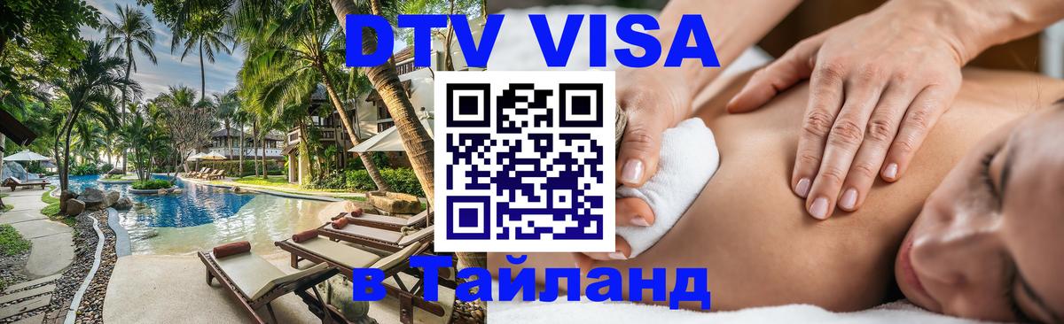 VISA в Тайланд для удалёнщиков Хельсинки 