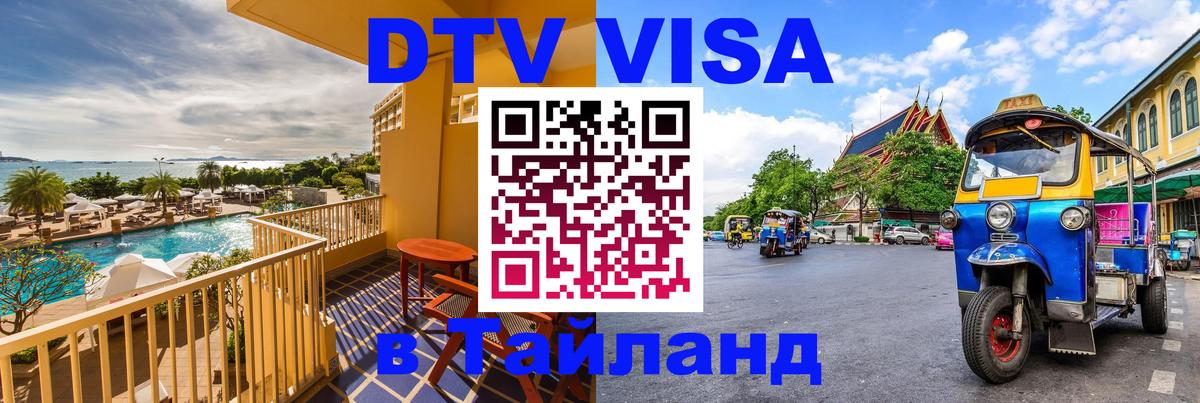 Цены на DTV визу в Таиланд — пакеты услуг, достаточно даже паспорта - 